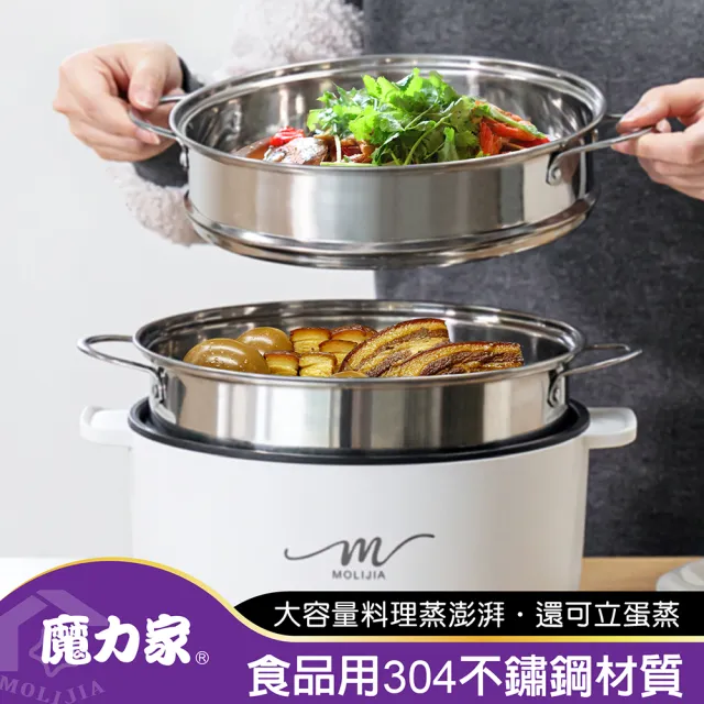 【MOLIJIA 魔力家】M22 多功能美食料理不沾快煮電火鍋3L+M2209不鏽鋼蒸籠(BY011022/SY011022-09)