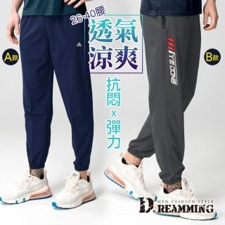 【Dreamming】透氣涼爽運動休閒長褲 輕薄 吸濕排汗(共二款)