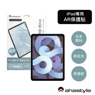 【AHAStyle】iPad Pro 11吋 （2024） 防反光低反射 增透防指紋 AR螢幕保護貼