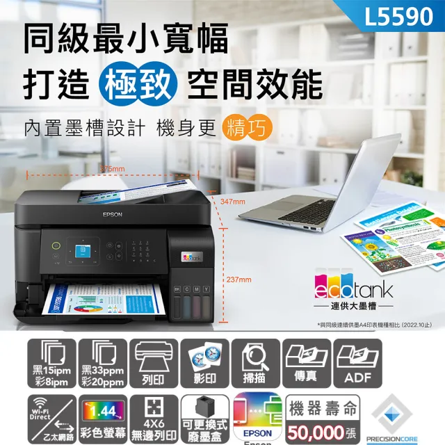 【EPSON】L5590 高速雙網傳真連續供墨印表機(列印/影印/掃描/傳真)