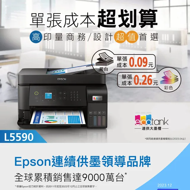 【EPSON】搭1組T00V原廠1黑3彩墨水★L5590 雙網傳真智慧遙控連續供墨複合機(2年保固組)