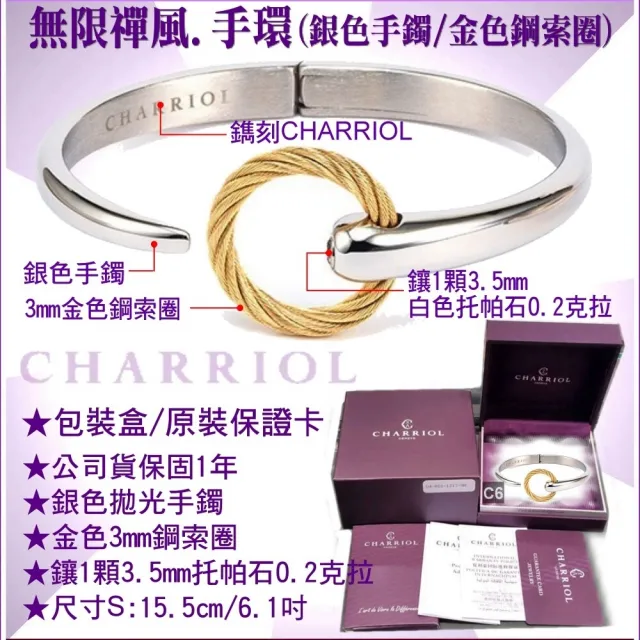 【CHARRIOL 夏利豪】Bangle Infinite Zen 禪風手環 銀色S款-加雙重好禮 C6(04-401-1232-0-S)