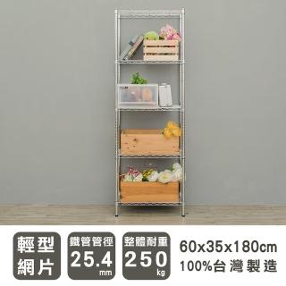 【dayneeds 日需百備】輕型 60x35x180公分 五層波浪架 三色可選(鐵力士架/收納層架/鞋架/展示架/層架/鐵架)