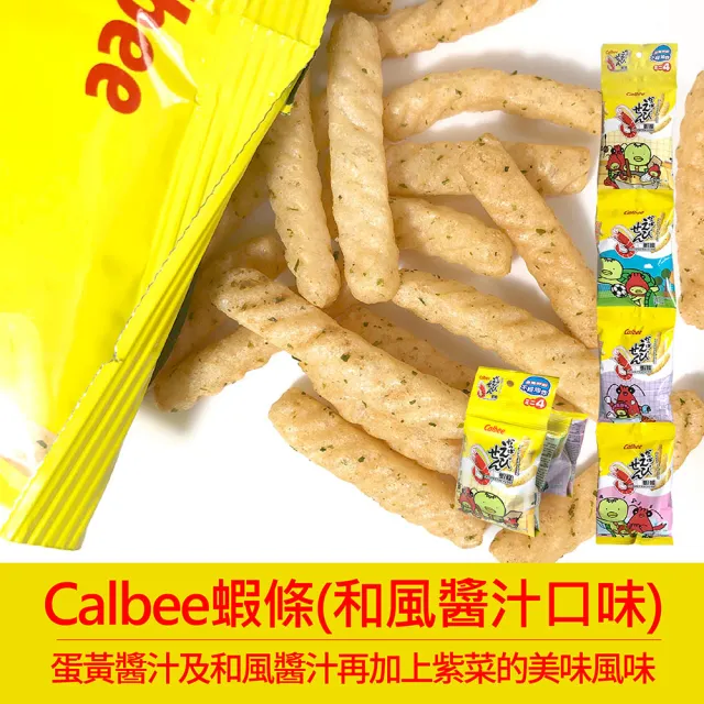 【Calbee 卡樂比】蝦條-和風醬汁口味(箱出56gX20入)