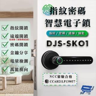 【CHANG YUN 昌運】DJS-SK01 指紋密碼智慧電子鎖 電子鎖 鋅合金 指紋/密碼/鑰匙/藍芽開鎖(以PRO升級出貨)