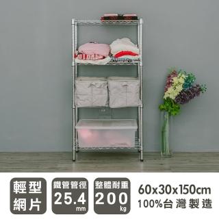 【dayneeds 日需百備】輕型 60x30x150公分 電鍍（鎖管）四層架(鐵力士架/收納層架/鞋架/展示架/層架/鐵架)