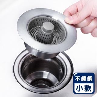 【Reddot 紅點生活】不鏽鋼按壓阻臭彈跳水槽塞-小款(防臭/過濾水芯/洗手槽/彈跳下水芯/排水器)