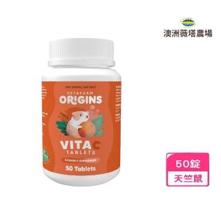 【澳洲VETAFARM薇塔農場】維生素C保健錠 50錠