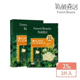 【氧顏森活】新升級 西洋接骨木花新煥修護面膜(三片/盒)
