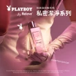 【Relove】PLAYBOY限量聯名私密內外清潔組(PLAYBOY聯名 男性-壇香琥珀香)