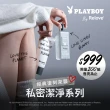 【Relove】PLAYBOY限量聯名私密內外清潔組(PLAYBOY聯名 男性-壇香琥珀香)