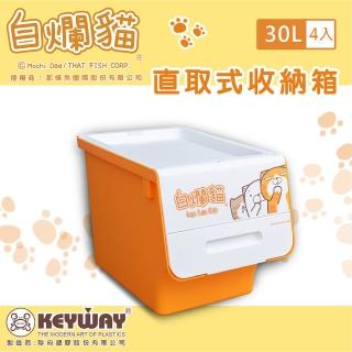 【dayneeds 日需百備】30L/四入 白爛貓直取式收納箱(塑膠箱/衣物收納/收納箱/置物箱)