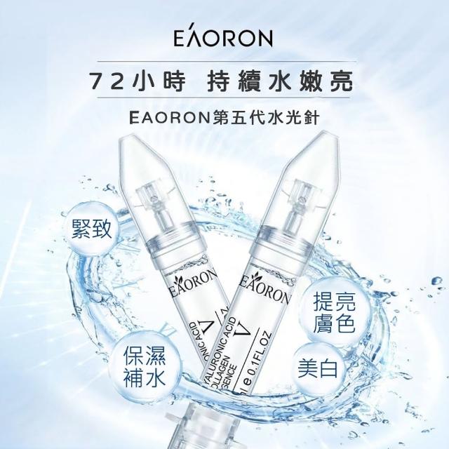 【Eaoron】買1送1-第五代塗抹式水光精華液 3ml(水光針/澳洲原裝進口)