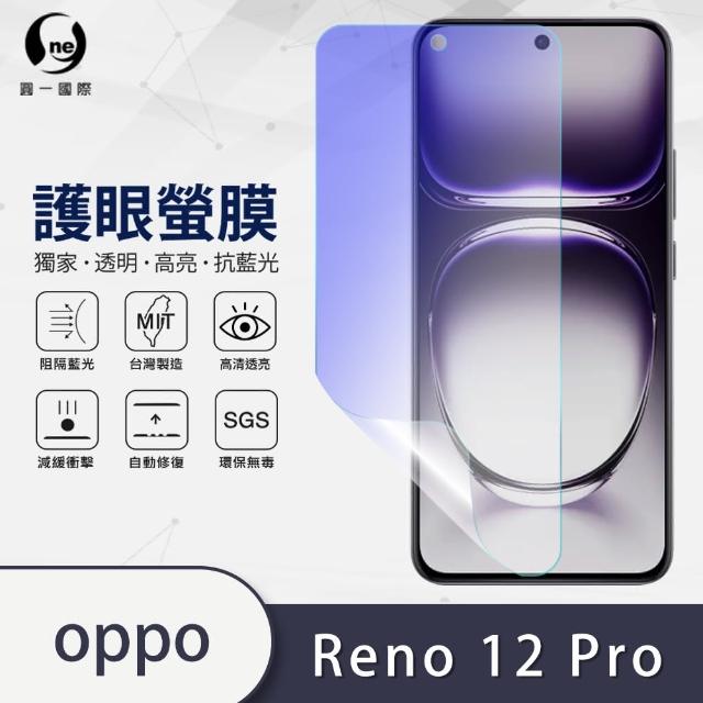 【o-one】OPPO Reno 12 Pro 滿版抗藍光手機螢幕保護貼