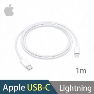 【Apple】原廠USB-C 對 Lightning連接線 1公尺