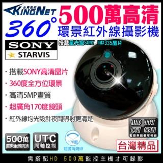 【KINGNET】監視器 500萬 360度全景半球攝影機(臺製 環景紅外線)