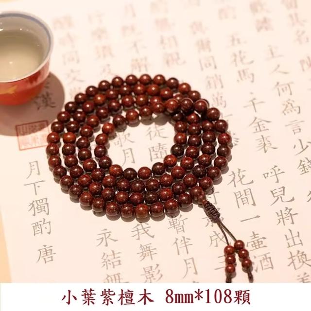 【巴黎精品】現貨+預購 佛珠108顆念珠(小葉紫檀木8mm轉運男女手串a1ez19)