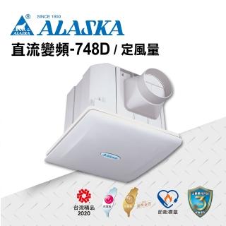 【ALASKA 阿拉斯加】無聲換氣扇-748D(DC 通風扇 排風扇 定風量)