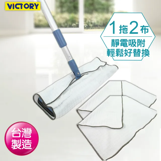 【VICTORY】超細纖維除塵布拖把#1025031(1拖2布)