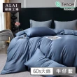 【ALAI 寢飾工場】60支天絲素色兩用被床包組(雙人5尺  多色任選/300織/100%蘭精天絲萊賽爾)