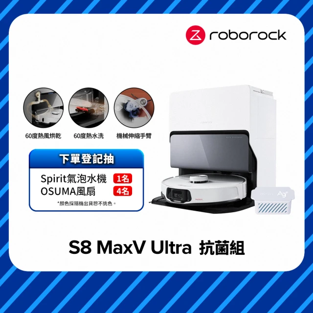 Roborock 石頭科技Roborock 石頭科技 S8 MaxV Ultra抗菌組旗艦機皇掃地機(雙機械臂/伸縮邊刷/熱水洗烘/早鳥2年保固