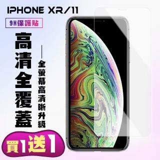 IPhone XR Iphone 11 保護貼 買一送一 非滿版高畫質手機保護貼(買一送一 IPhone XR 11保護貼)