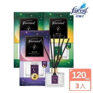 【Farcent 香水】晚安精油擴香3入(120mlX3)(望幽晚安/舒緩月光)
