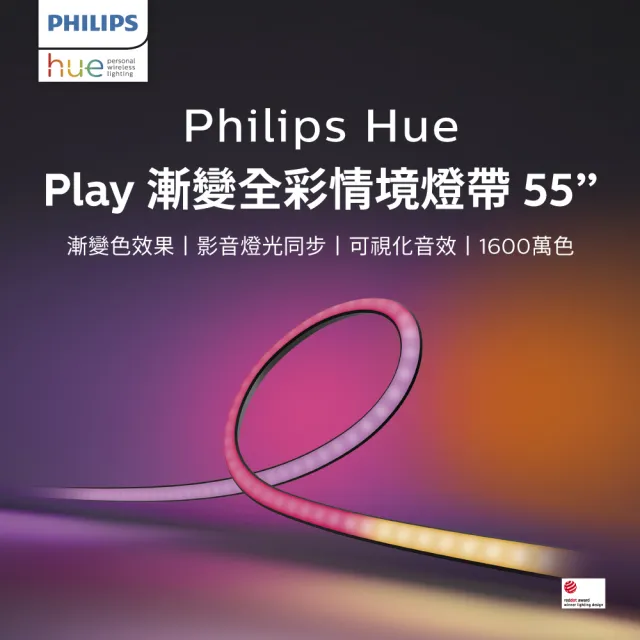 【Philips 飛利浦】Hue 智慧照明 全彩情境Hue Play漸變全彩情境燈帶 55吋(PH021 家庭劇院首選)