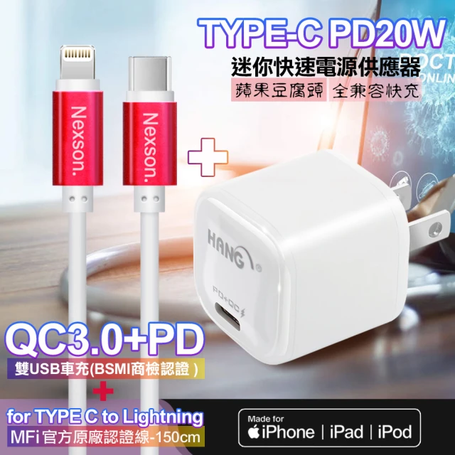 HANG 20W PD Type-C輸出 迷你快充白+NEXSON 蘋果認證 Type-C to Lightning PD閃充線紅色(1C)