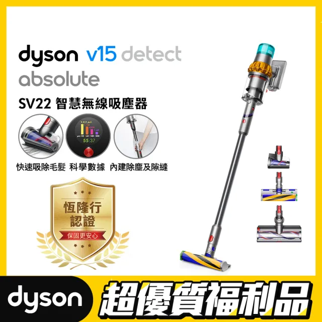 【dyson 戴森 限量福利品】SV22 V15 Detect Absolute 強勁智慧吸塵器 光學偵測(旗艦大全配)