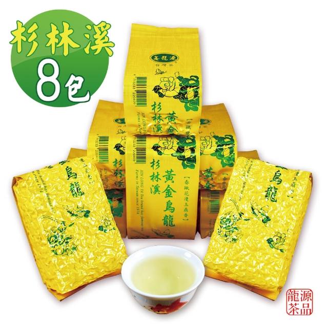 【龍源茶品】杉林溪臻藏黃金烏龍茶葉8包組(150g/包-共2斤/附提袋/高山茶/可茶几茶具茶壺泡茶冷泡茶/春茶)