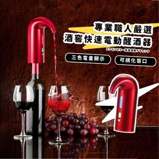 【生活酒莊】專業職人嚴選酒窖快速電動醒酒器(電子醒酒機 酒具 紅酒 葡萄酒 派對 母親節禮物 生日禮物)