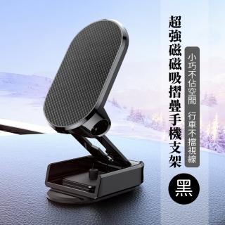 【吸爆】超強磁磁吸摺疊手機支架(汽車用品 360度旋轉 耐重 磁吸式 車用導航支架 平板支架 車載 手機座)