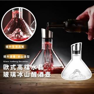 【奢華享受】歐式高檔水晶玻璃冰山醒酒壺(1600ml 瀑布 醒酒器 紅酒醒酒瓶 白酒 葡萄酒 派對宴會 擺飾)