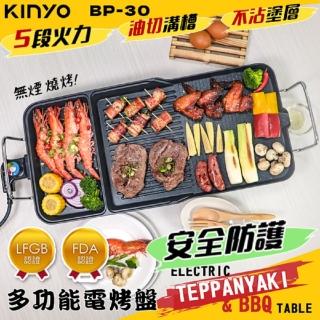 【KINYO】多功能電烤盤 BP-30(烤肉架 超大面積烤肉盤)