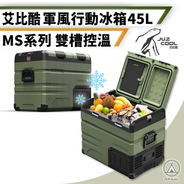 【艾比酷】MS-45L 軍風行動冰箱 附變壓器(移動式冰箱 車用冰箱 露營冰箱 行動冰箱)