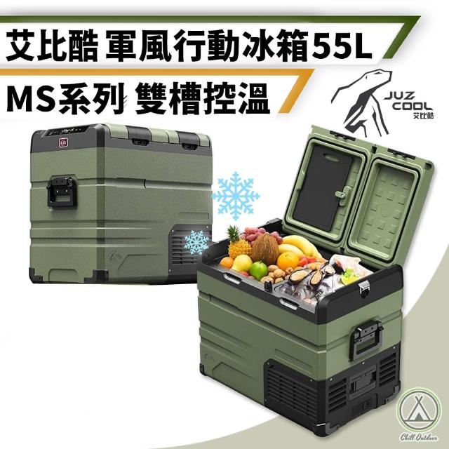 【艾比酷】MS-55L 軍風行動冰箱 附變壓器(移動式冰箱 車用冰箱 露營冰箱 行動冰箱)