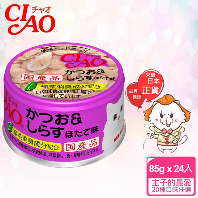 【CIAO】旨定罐85g*24入(貓罐 副食 全齡貓)