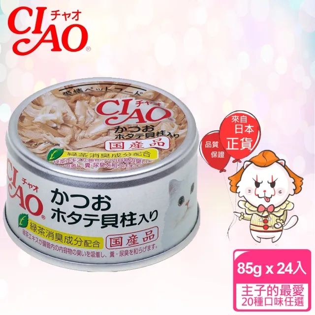 【CIAO】旨定罐85g*24入(貓罐 副食 全齡貓)