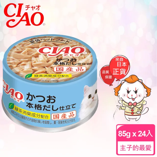 【CIAO】旨定罐85g*24入(貓罐 副食 全齡貓)