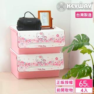 【KEYWAY 聯府】面寬60-Hello Kitty直取式整理箱65L-4入 櫻花(三麗鷗 收納箱 MIT臺灣製造)