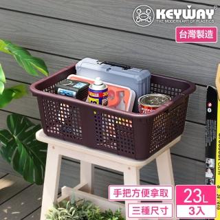 【KEYWAY 聯府】大德斯深型籃-3入(收納籃 置物籃 MIT臺灣製造)
