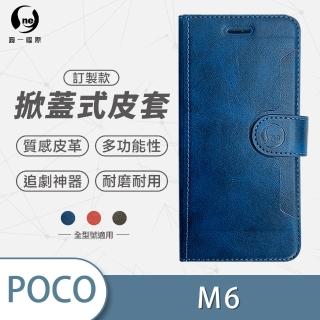 【o-one】POCO M6 高質感皮革可立式掀蓋手機皮套(多色可選)