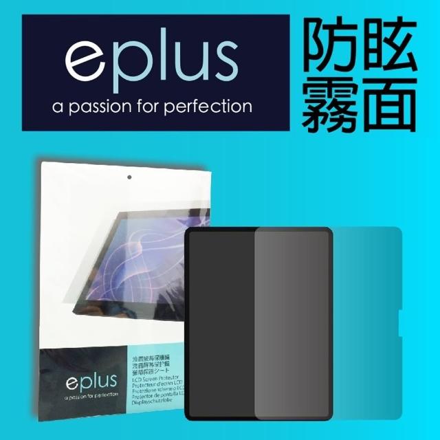 【eplus】iPad Air 11吋 M2 防眩霧面保護貼(適用 2024 M2機型)