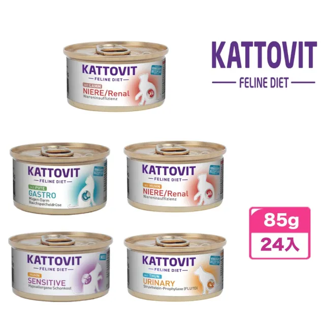 【Kattovit 康特維】德國貓咪處方食品貓罐85g*24入(主食、全齡貓、腎臟、低敏、糖尿病、處方罐)