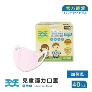 【天天】早安健康聯名 兒童3D立體彈力醫用口罩 加強款 粉色 防疫必備(40入/盒)