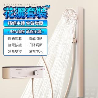 【名家衛浴】極簡風淋浴套裝 淋浴柱 洗浴花灑 蓮蓬頭(純銅內膽 可升降 隱藏式收納)