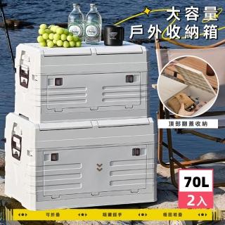 【Ashley House】70L -2入青巖戶外露營翻蓋雙層收納折疊箱露營箱(車載箱 收納箱 折疊箱 置物箱)