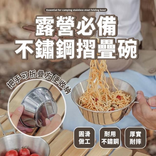 【樂邦】不鏽鋼摺疊碗-300ml/2入(露營 攜帶 長柄 環保餐具 戶外)