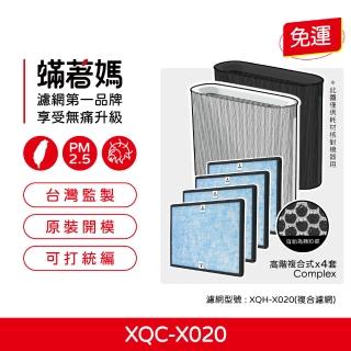 【著媽】濾網4入優惠組(適用 正負零 正負0 空氣清凈機 ±0 PMZ XQC-X020 XQH-X020 X020 空氣清淨機)